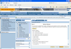 Создание системы MDM в SAP EP