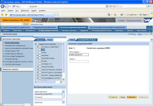 SAP EP content MDM System