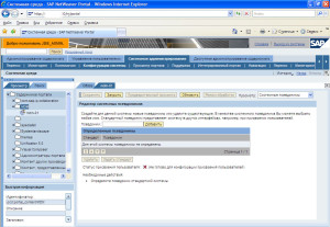 Настройка MDM System в SAP Enterprise Portal