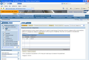 Настройка MDM System в SAP EP